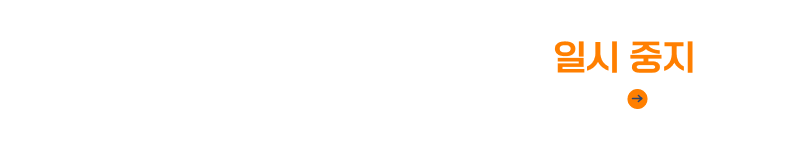 무인증명발급기 및 인터넷증명발급 일시 중지 안내

중지일시: 2025.01.28.(화) ~ 2025.01.30.(목) <설 연휴기간>

자세히보기->