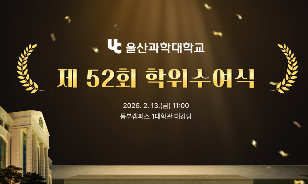 제52회 학위수여식 행사 개최 안내